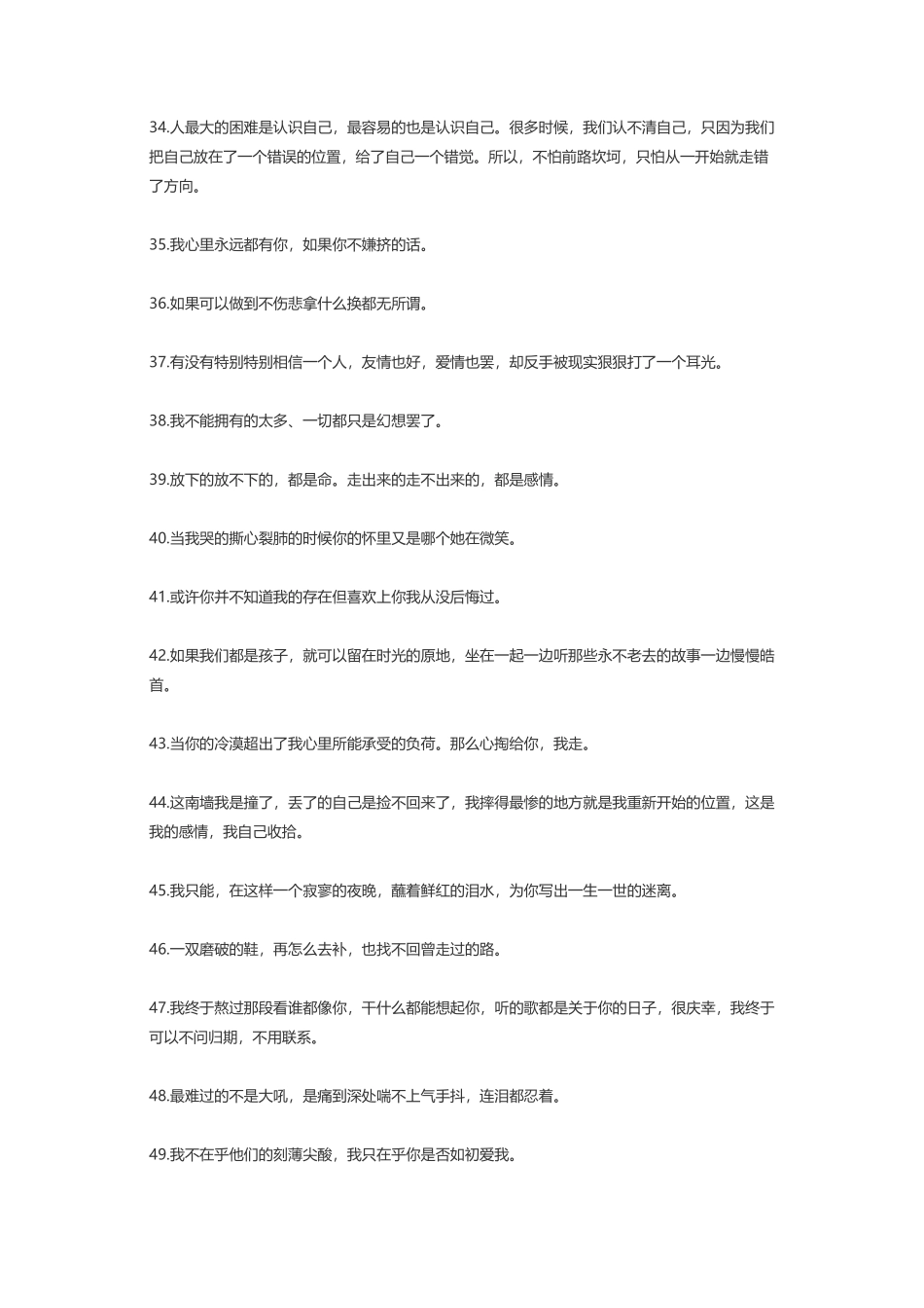 分手撕心裂肺心碎-盘古文案大全_第3页