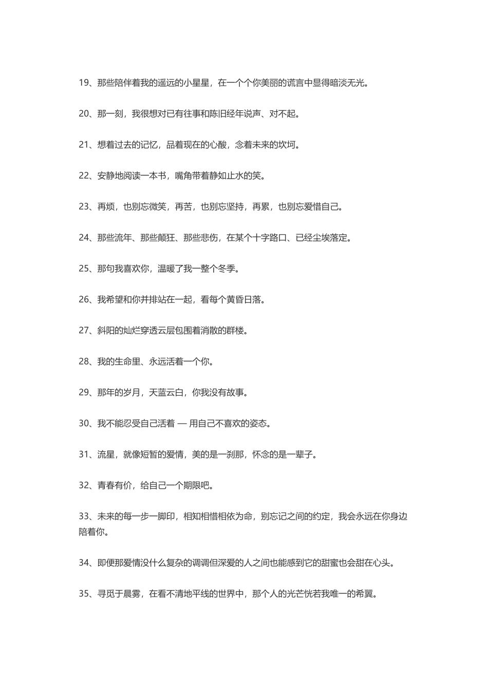 感悟人生精湛唯美-盘古文案大全_第2页