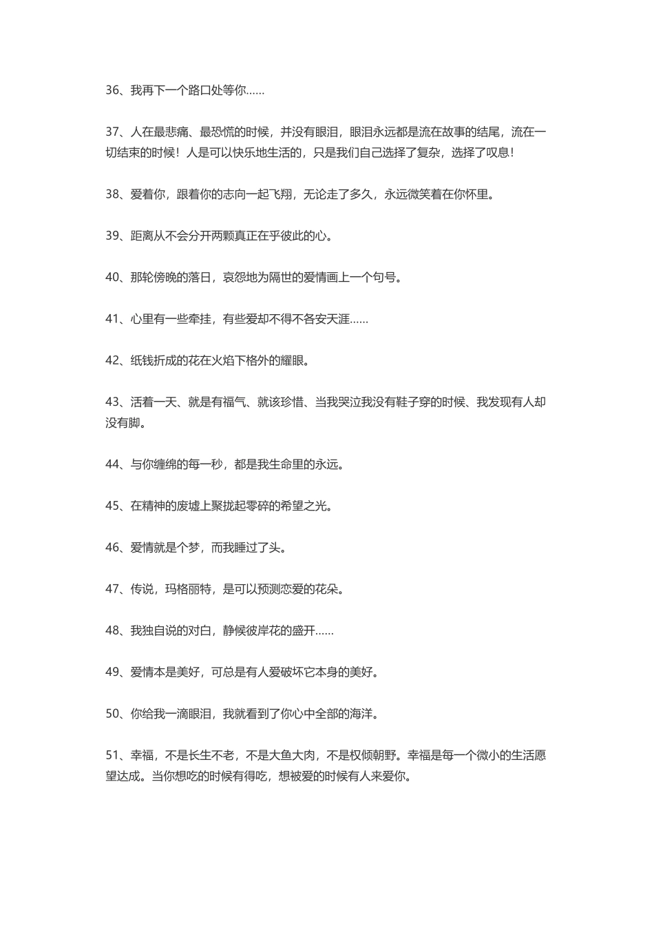 感悟人生精湛唯美-盘古文案大全_第3页