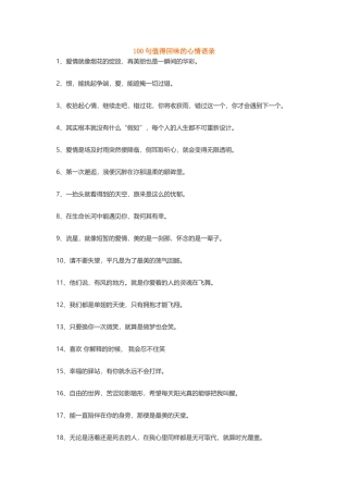 感悟人生精湛唯美-盘古文案大全