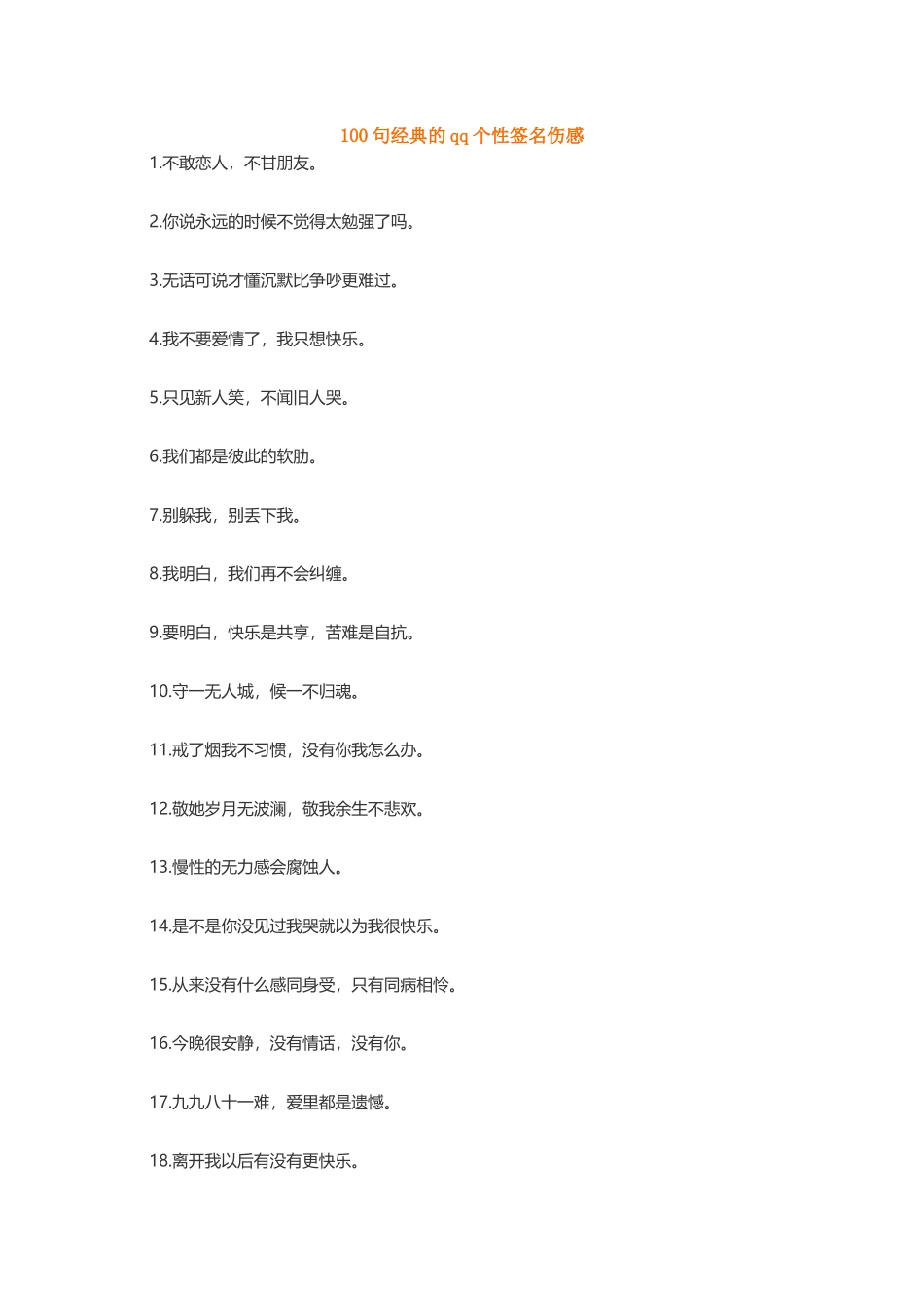 经典伤感签名-盘古文案大全_第1页