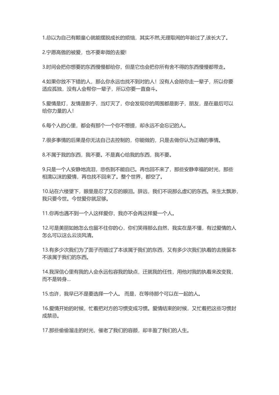 经典语录伤感人生感悟-盘古文案大全_第1页