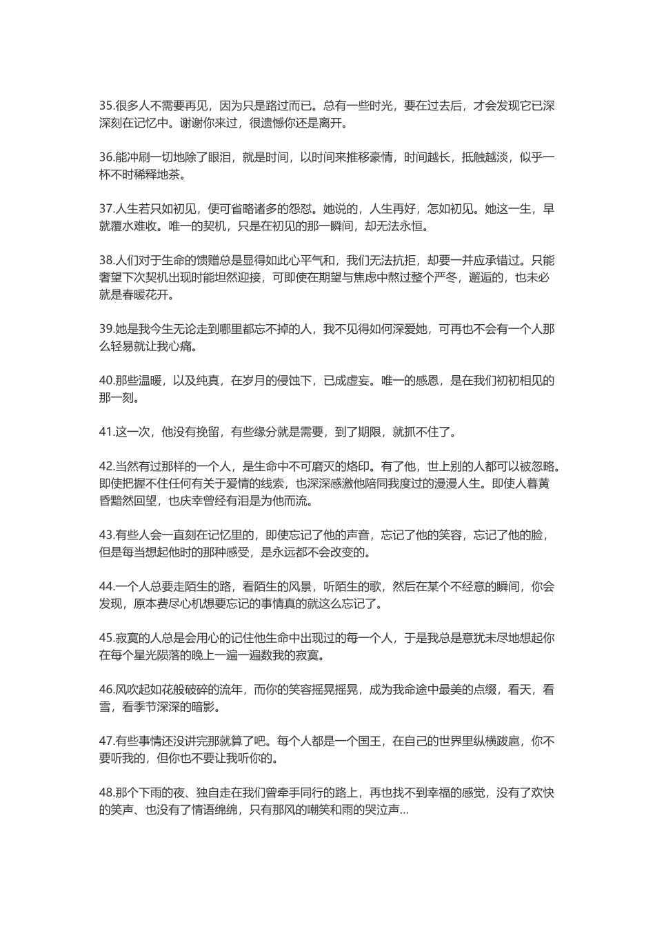 经典语录伤感人生感悟-盘古文案大全_第3页