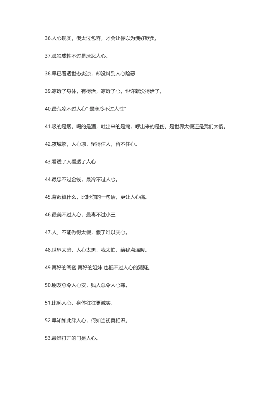 看透人心凄凉心寒-盘古文案大全_第3页