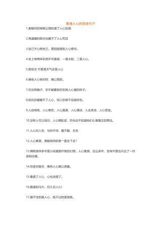 看透人心凄凉心寒-盘古文案大全