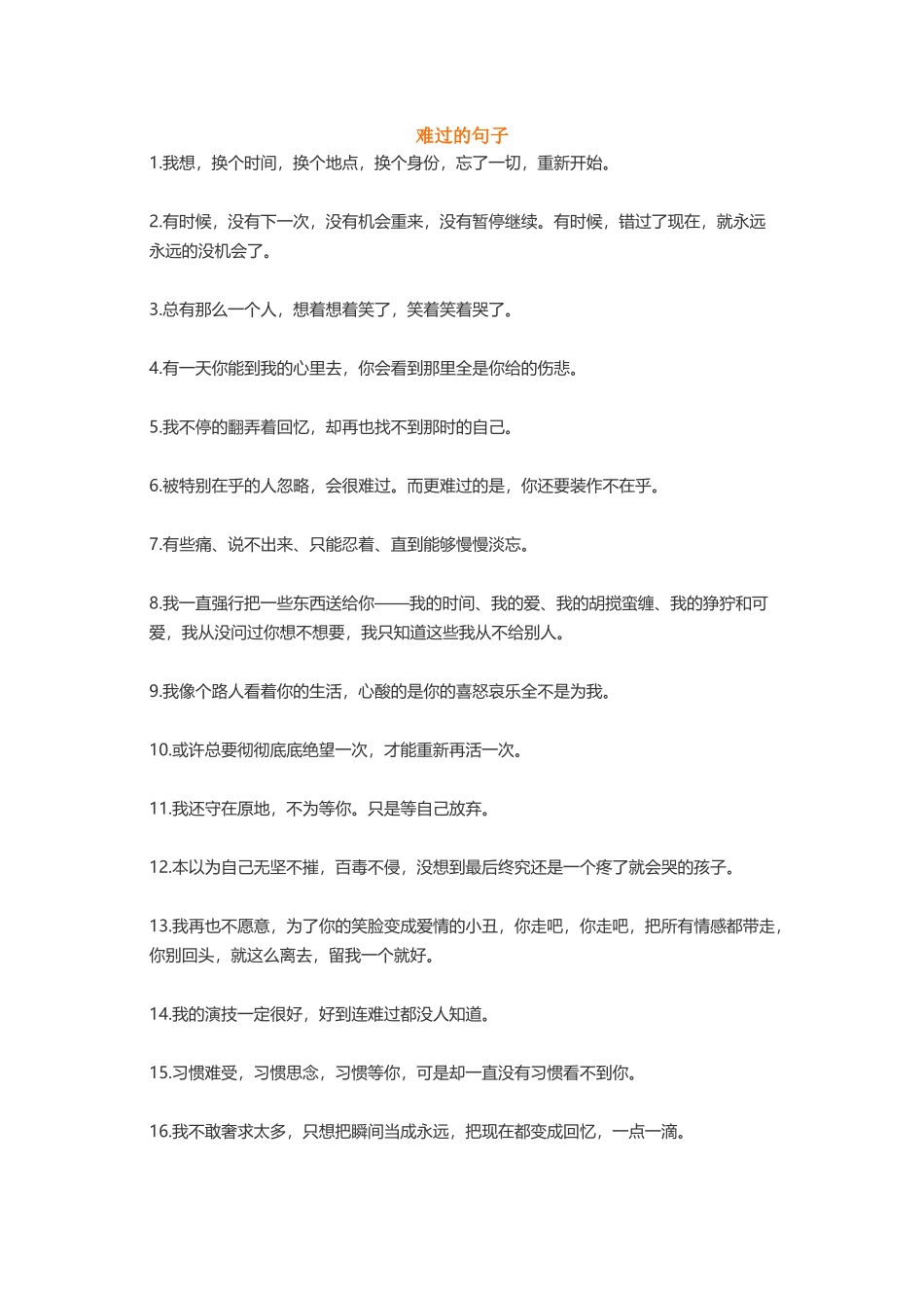 难过无奈心痛心酸说说-盘古文案大全_第1页