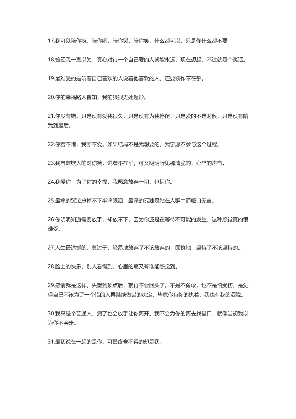 难过无奈心痛心酸说说-盘古文案大全_第2页