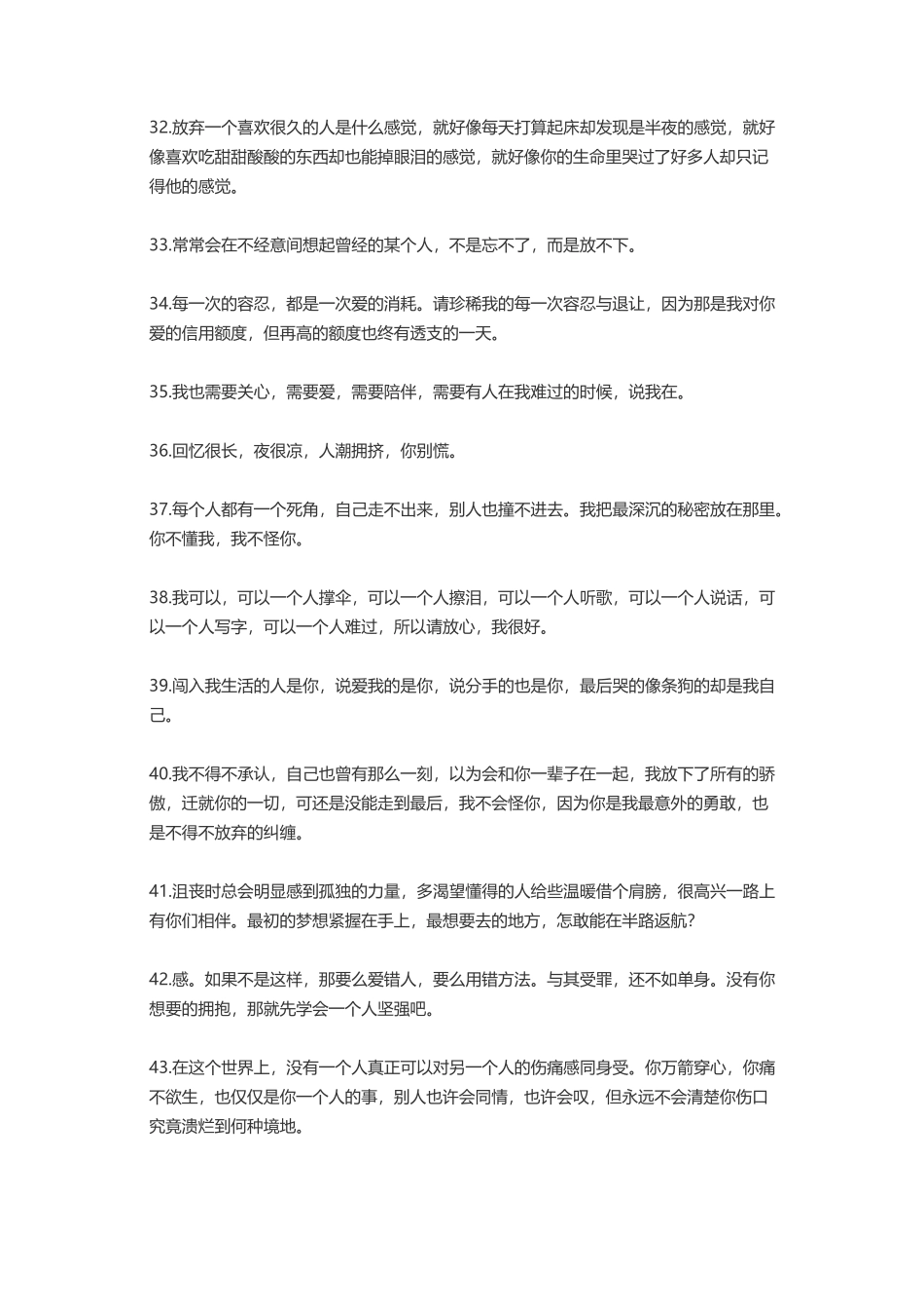 难过无奈心痛心酸说说-盘古文案大全_第3页