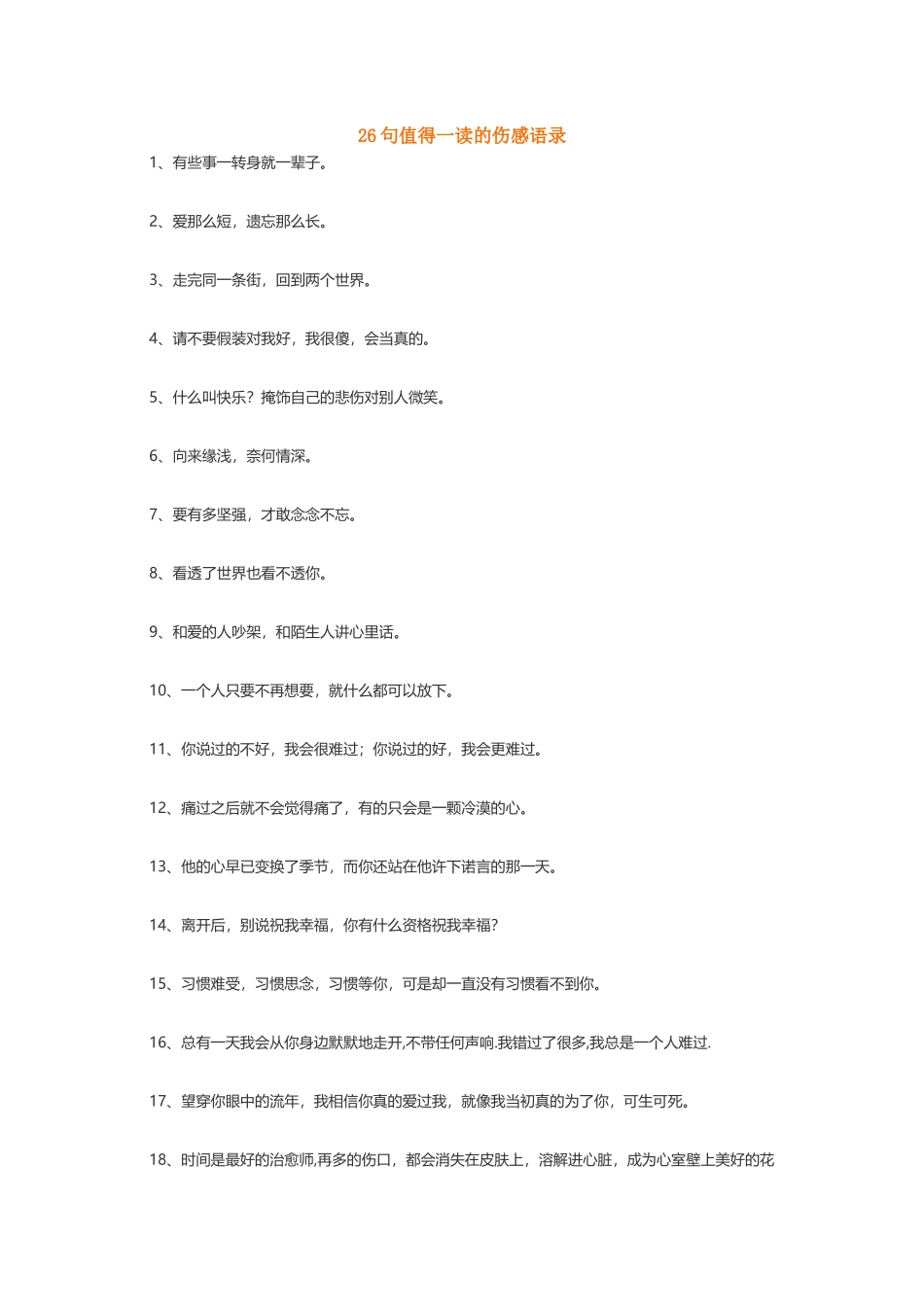 青春伤感唯美-盘古文案大全_第1页
