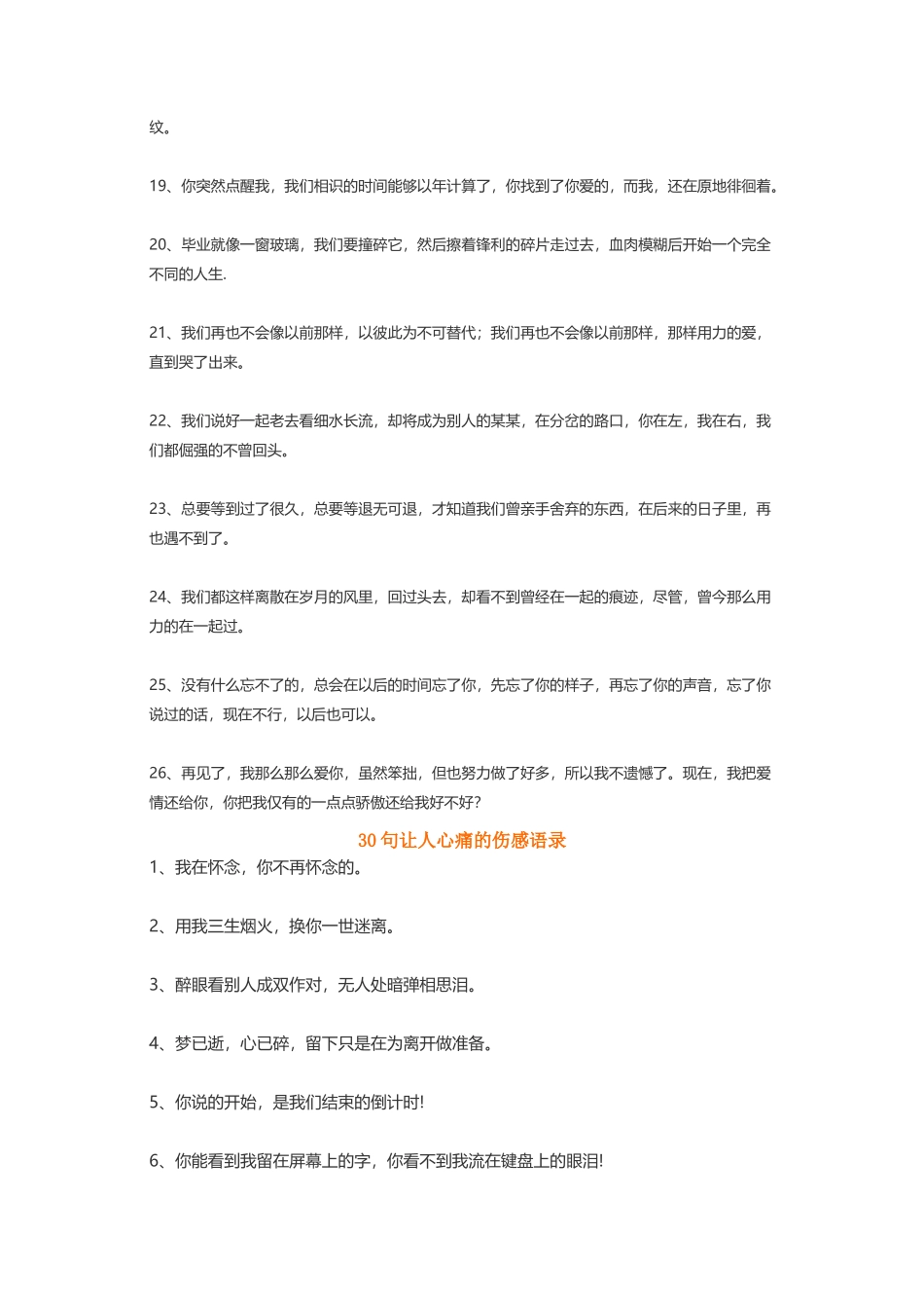 青春伤感唯美-盘古文案大全_第2页