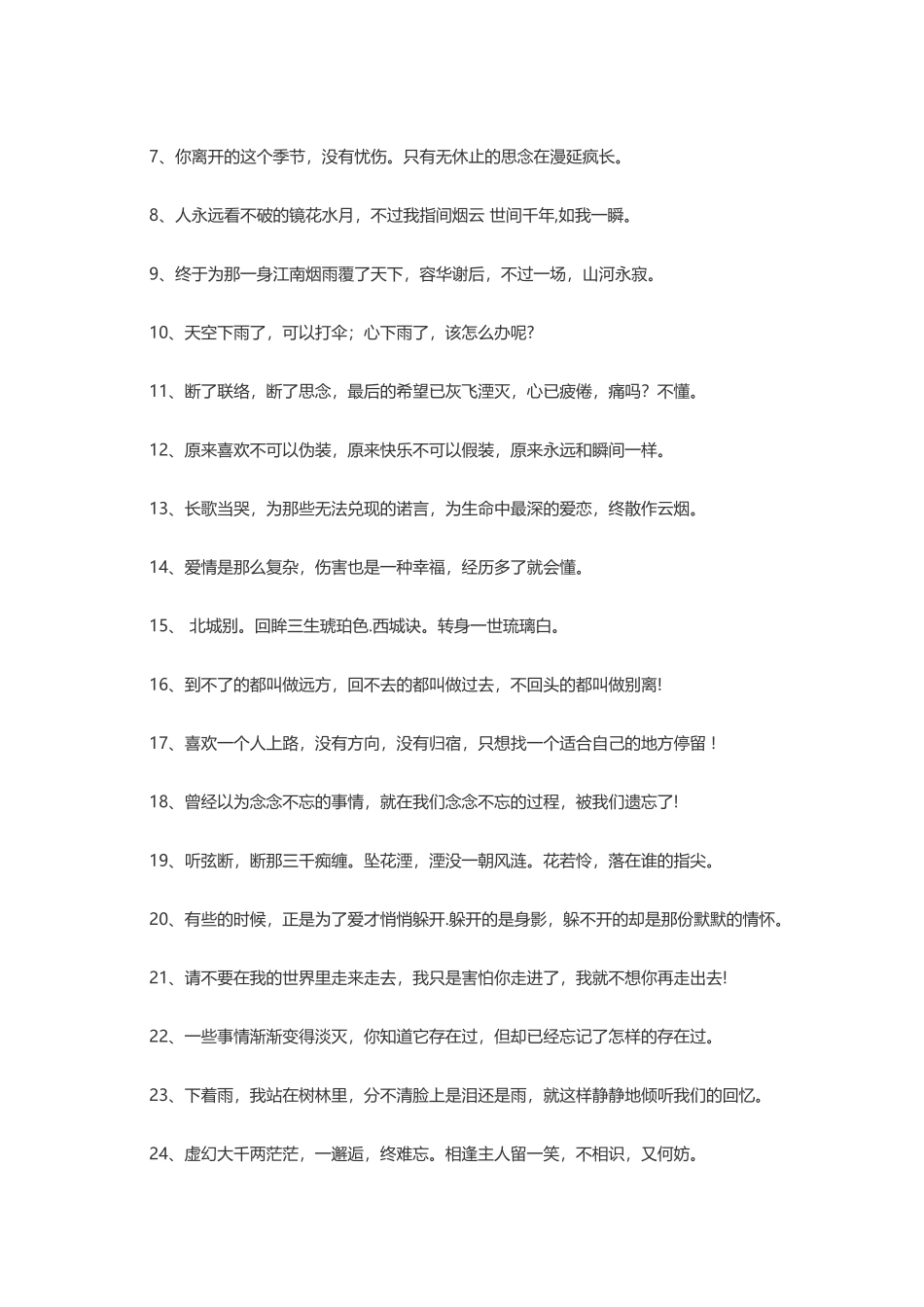 青春伤感唯美-盘古文案大全_第3页