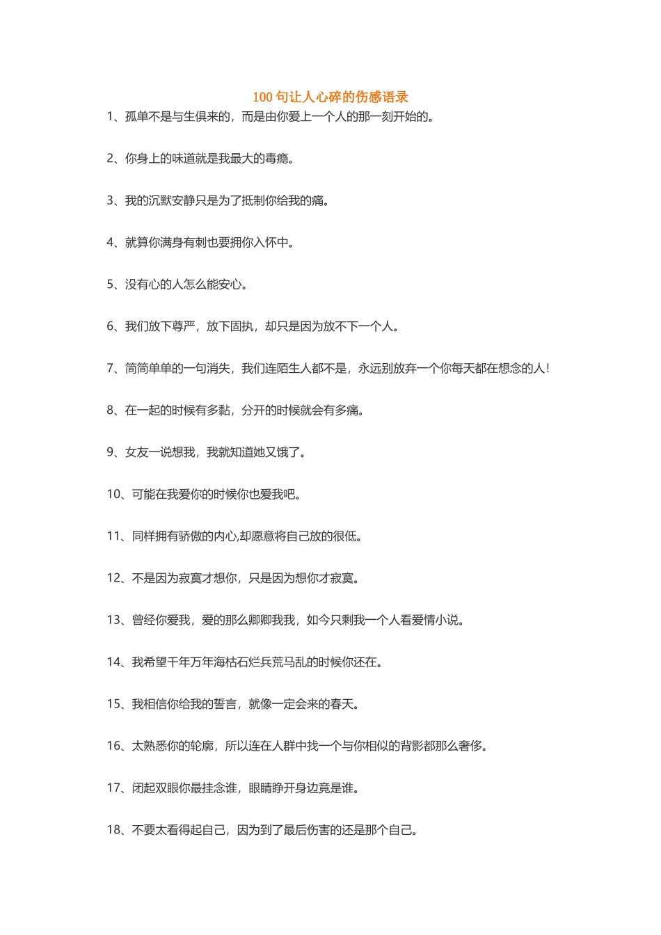 让人心碎的伤感语录-盘古文案大全_第1页