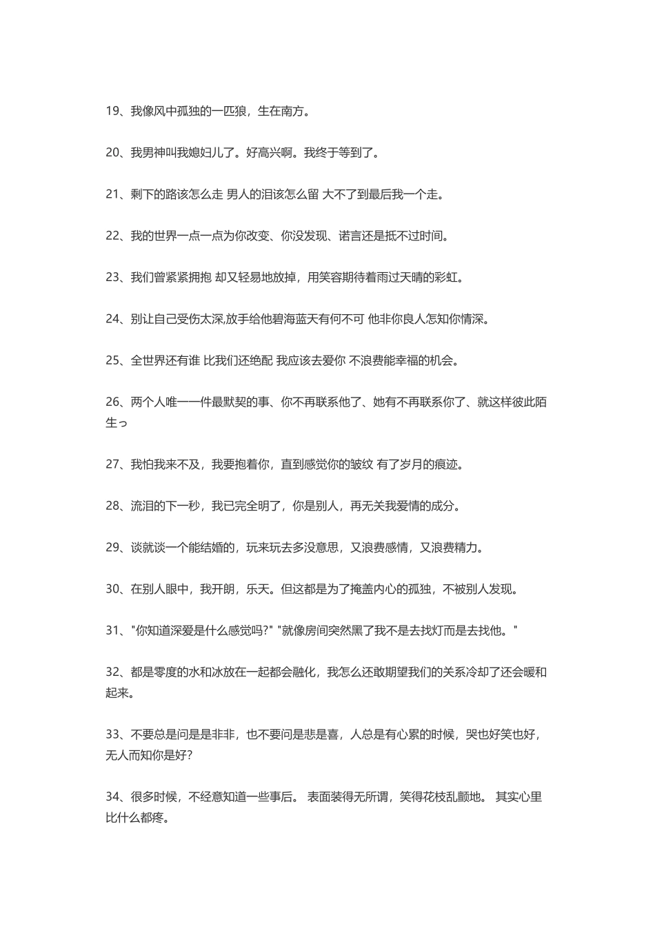让人心碎的伤感语录-盘古文案大全_第2页