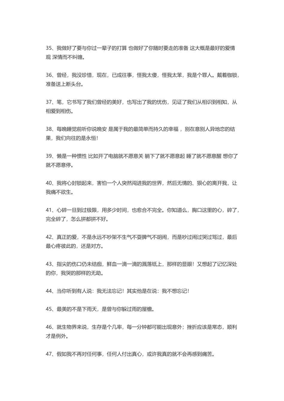 让人心碎的伤感语录-盘古文案大全_第3页