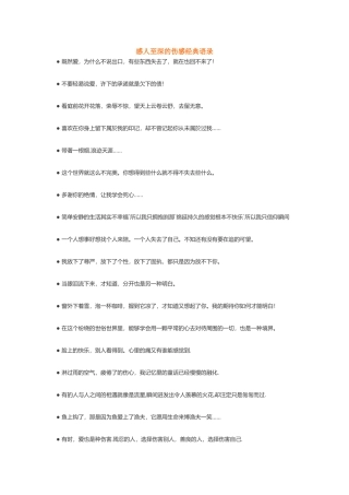 伤感经典内心-盘古文案大全