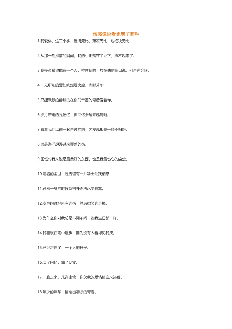 伤感伤心想哭心累-盘古文案大全_第1页