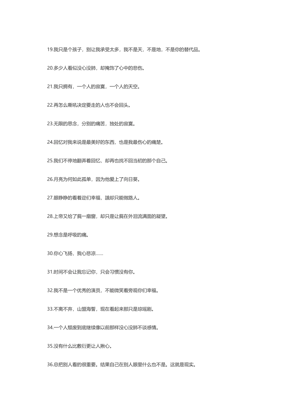 伤感伤心想哭心累-盘古文案大全_第2页