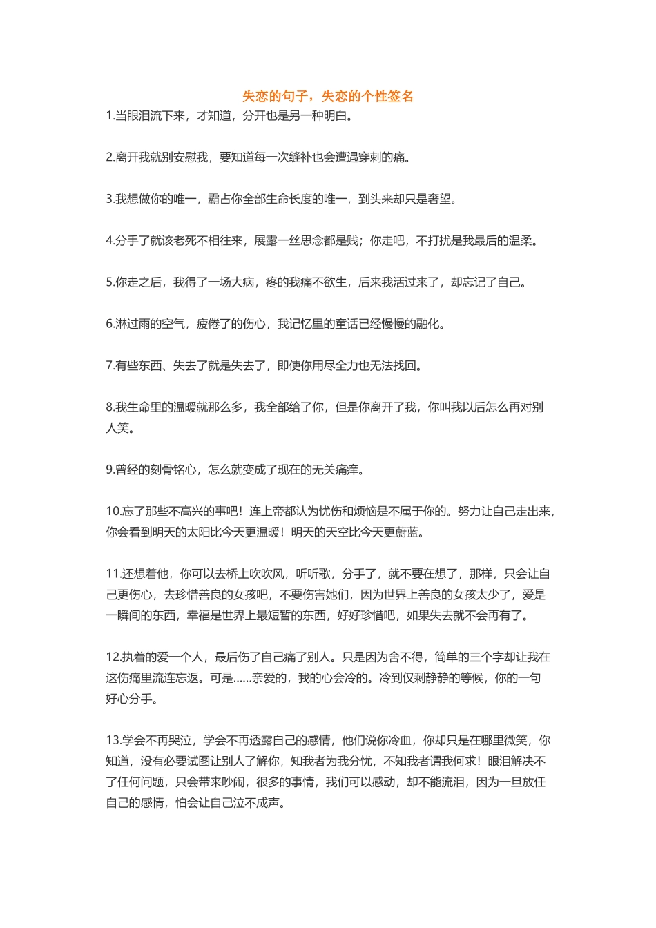 失恋撕心裂肺心碎忧伤-盘古文案大全_第1页