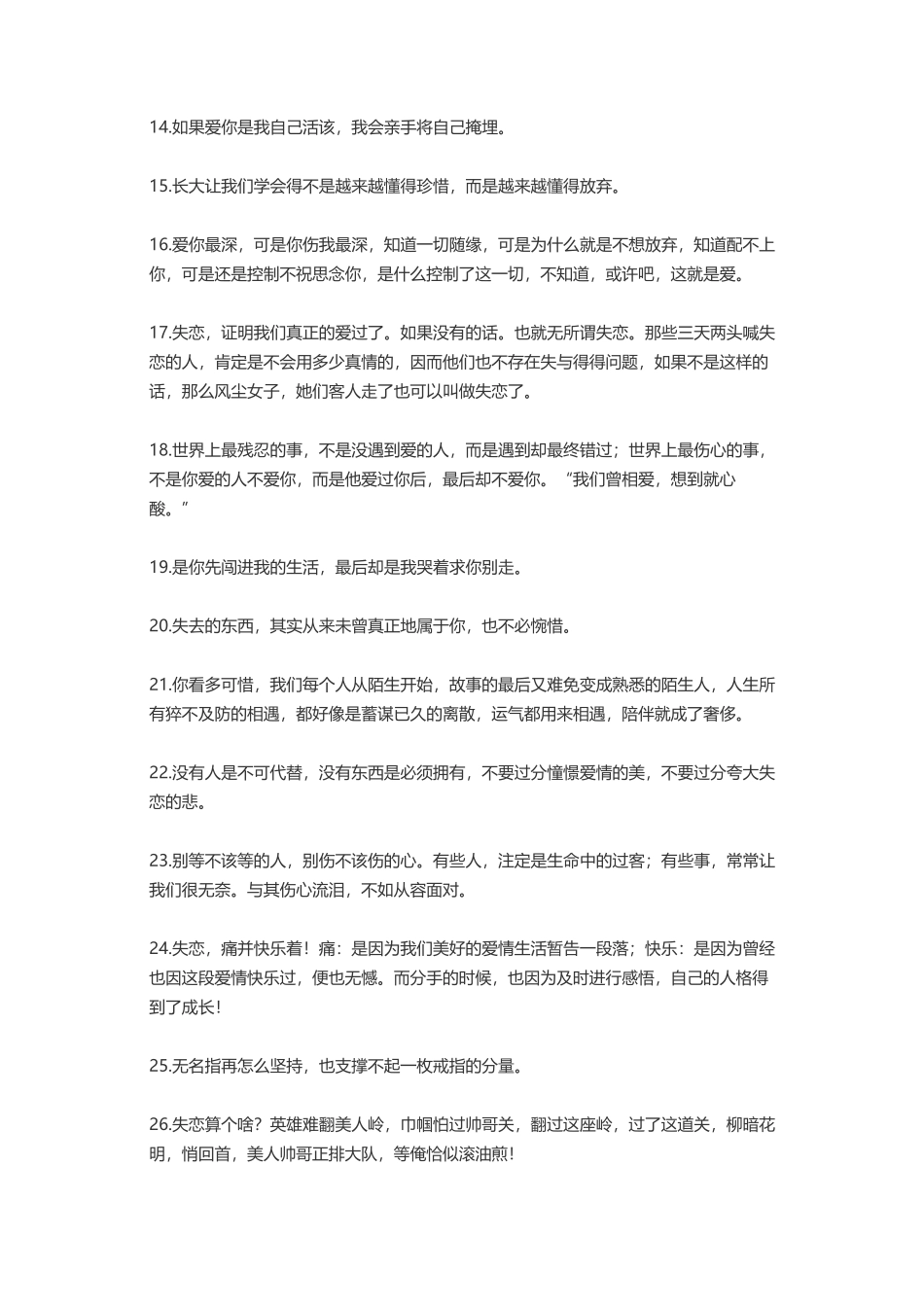 失恋撕心裂肺心碎忧伤-盘古文案大全_第2页
