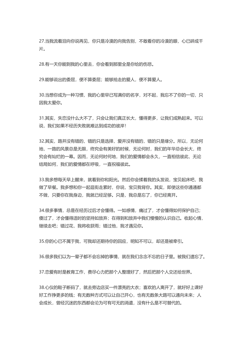 失恋撕心裂肺心碎忧伤-盘古文案大全_第3页