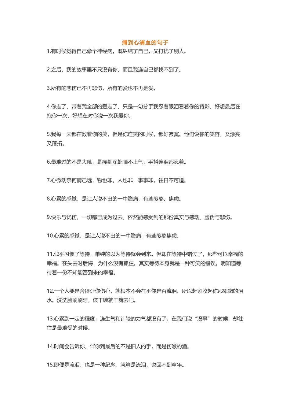 痛心滴血伤感-盘古文案大全_第1页