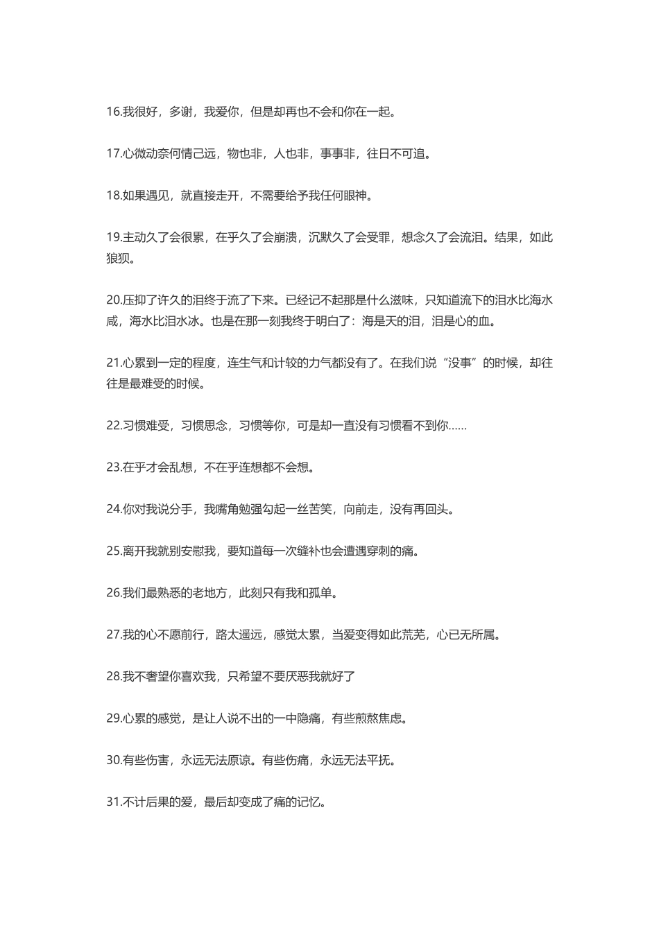 痛心滴血伤感-盘古文案大全_第2页