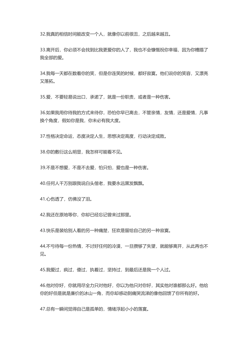 痛心滴血伤感-盘古文案大全_第3页