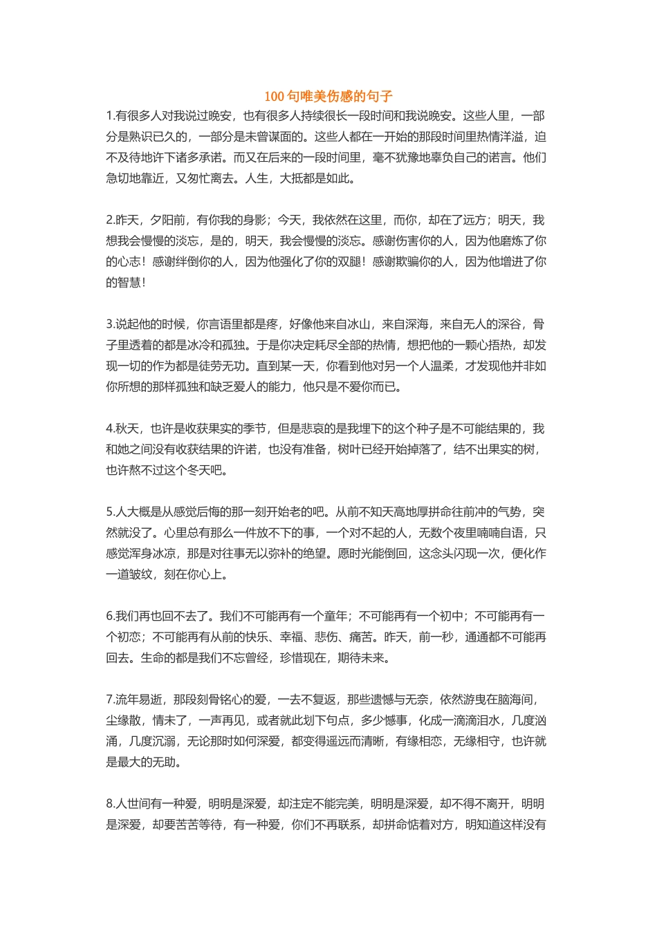 唯美流泪扎心想哭-盘古文案大全_第1页