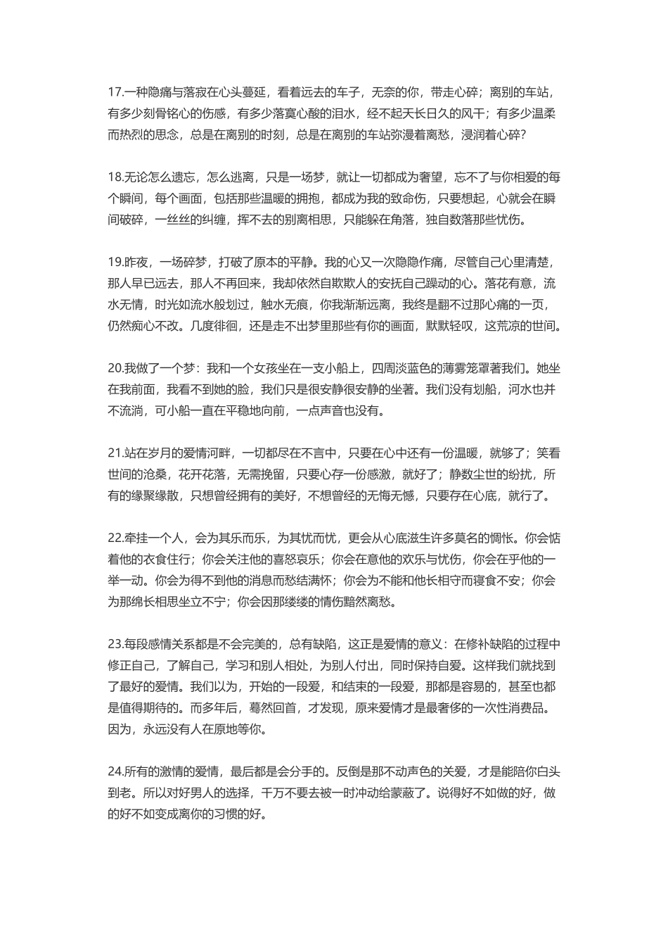 唯美流泪扎心想哭-盘古文案大全_第3页