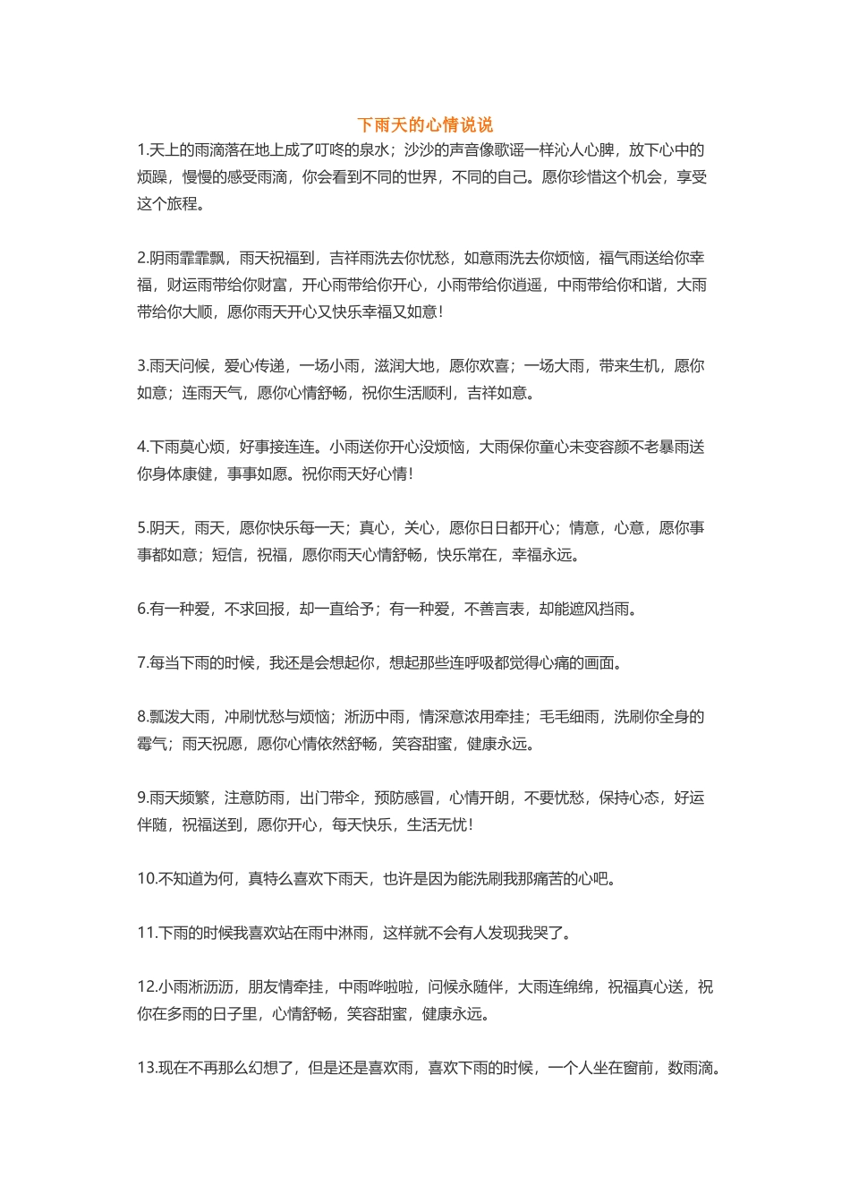 下雨天心烦意乱压抑说说-盘古文案大全_第1页
