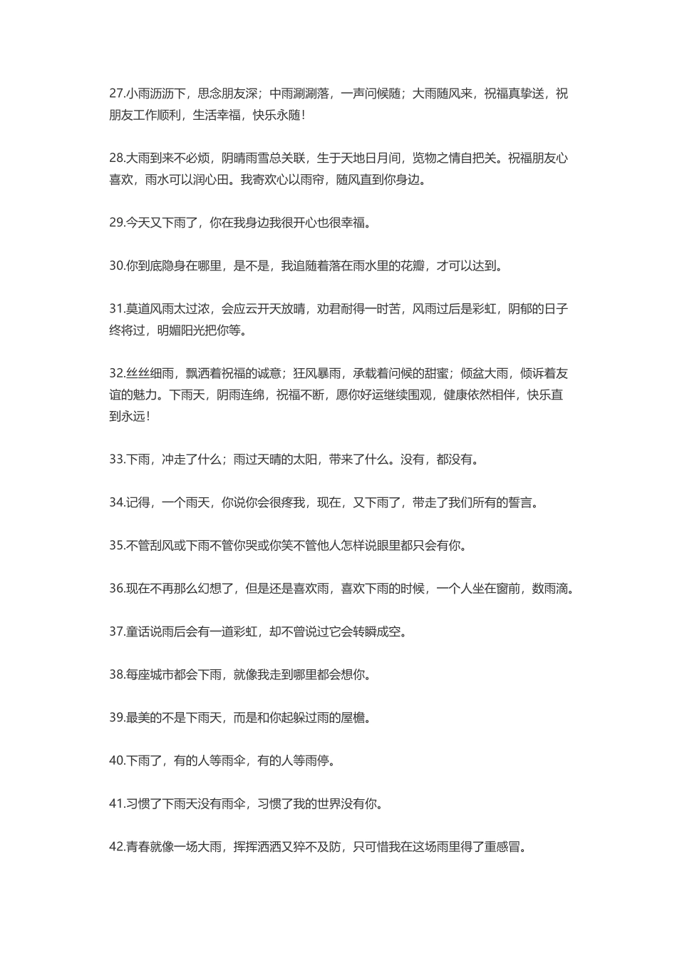 下雨天心烦意乱压抑说说-盘古文案大全_第3页