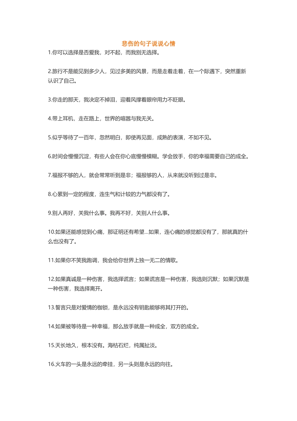 心灰意冷悲伤失望-盘古文案大全_第1页