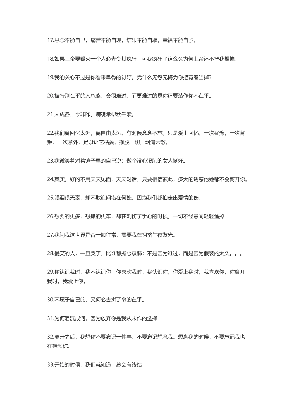 心灰意冷悲伤失望-盘古文案大全_第2页
