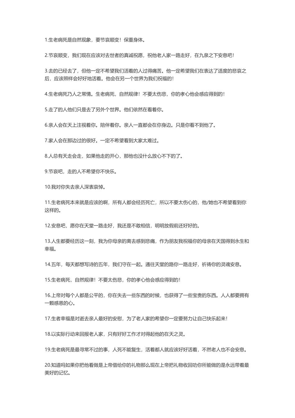 一路走好天堂里的句子-盘古文案大全_第1页