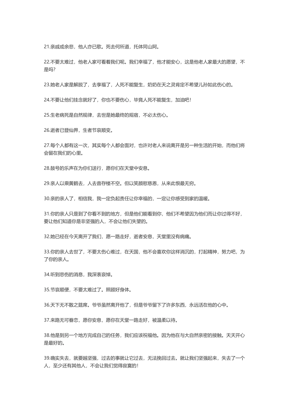 一路走好天堂里的句子-盘古文案大全_第2页