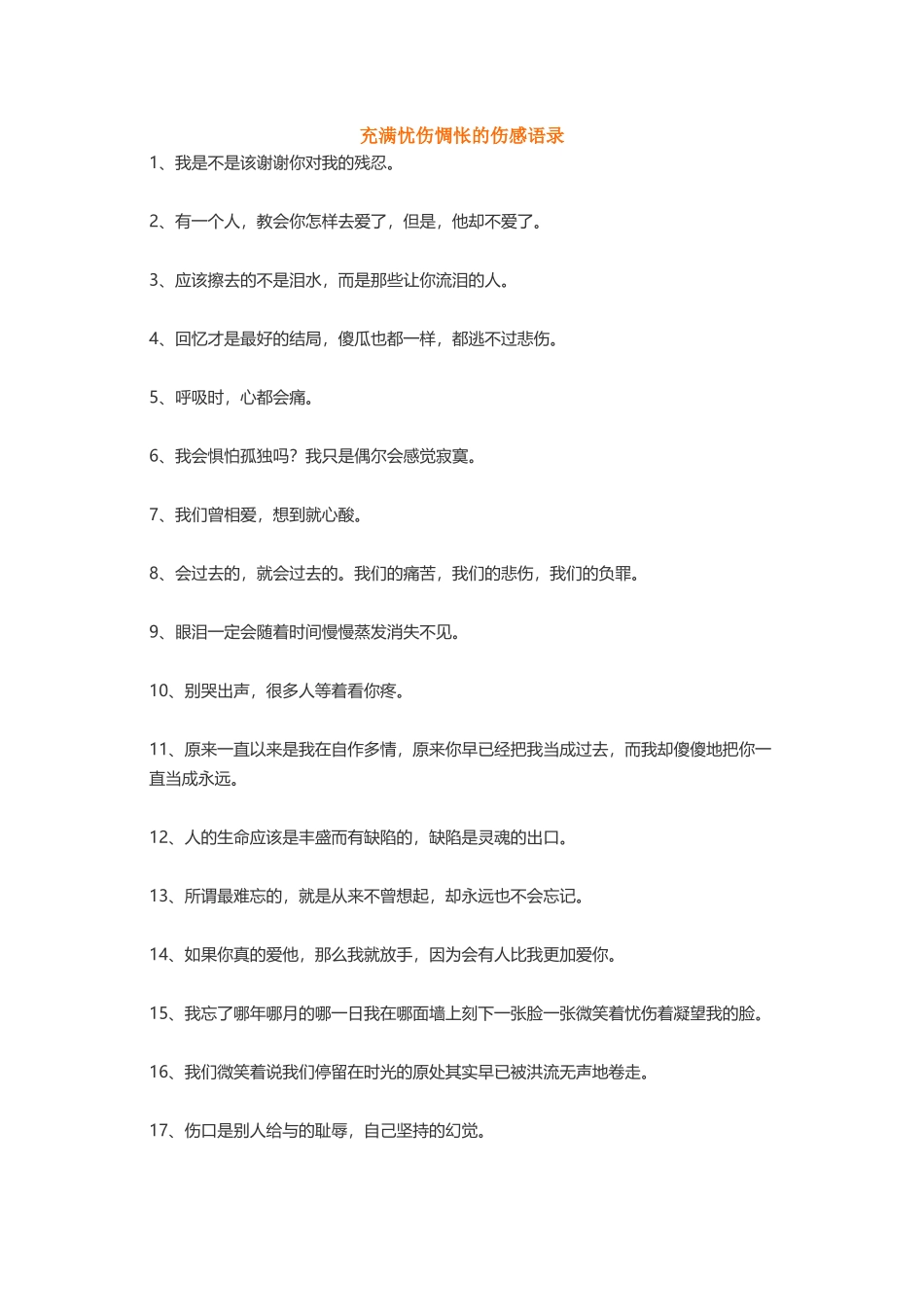 忧伤惆怅伤感-盘古文案大全_第1页