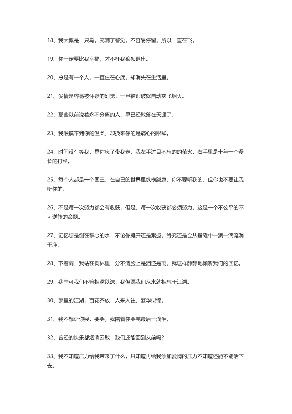 忧伤惆怅伤感-盘古文案大全_第2页