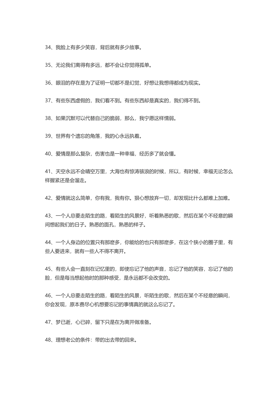 忧伤惆怅伤感-盘古文案大全_第3页