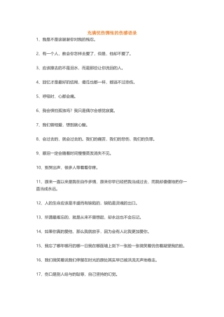 忧伤惆怅伤感-盘古文案大全