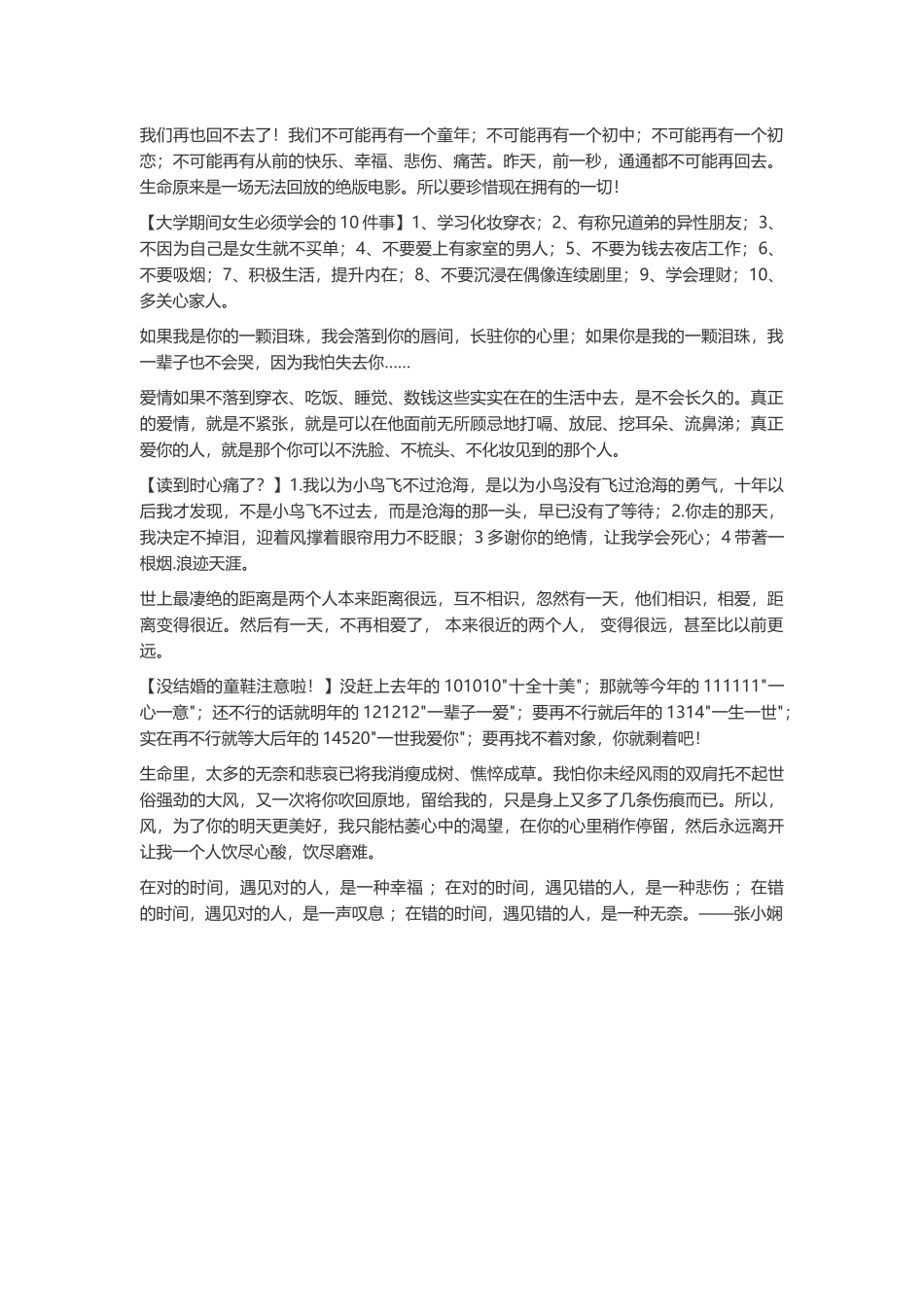 有关爱情的经典语句-盘古文案大全_第1页