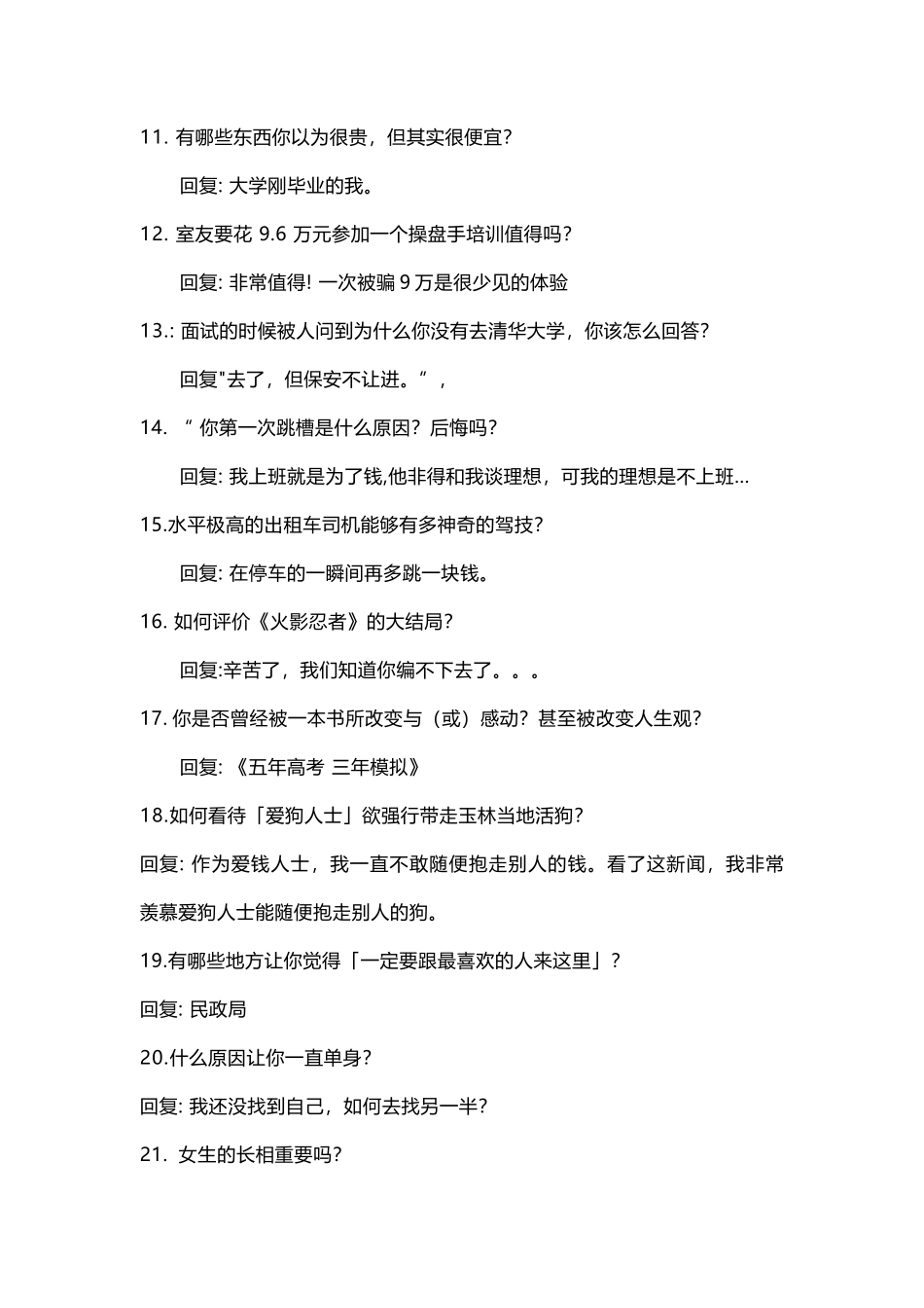 【神回复第2期】100条搞笑神回复_第2页