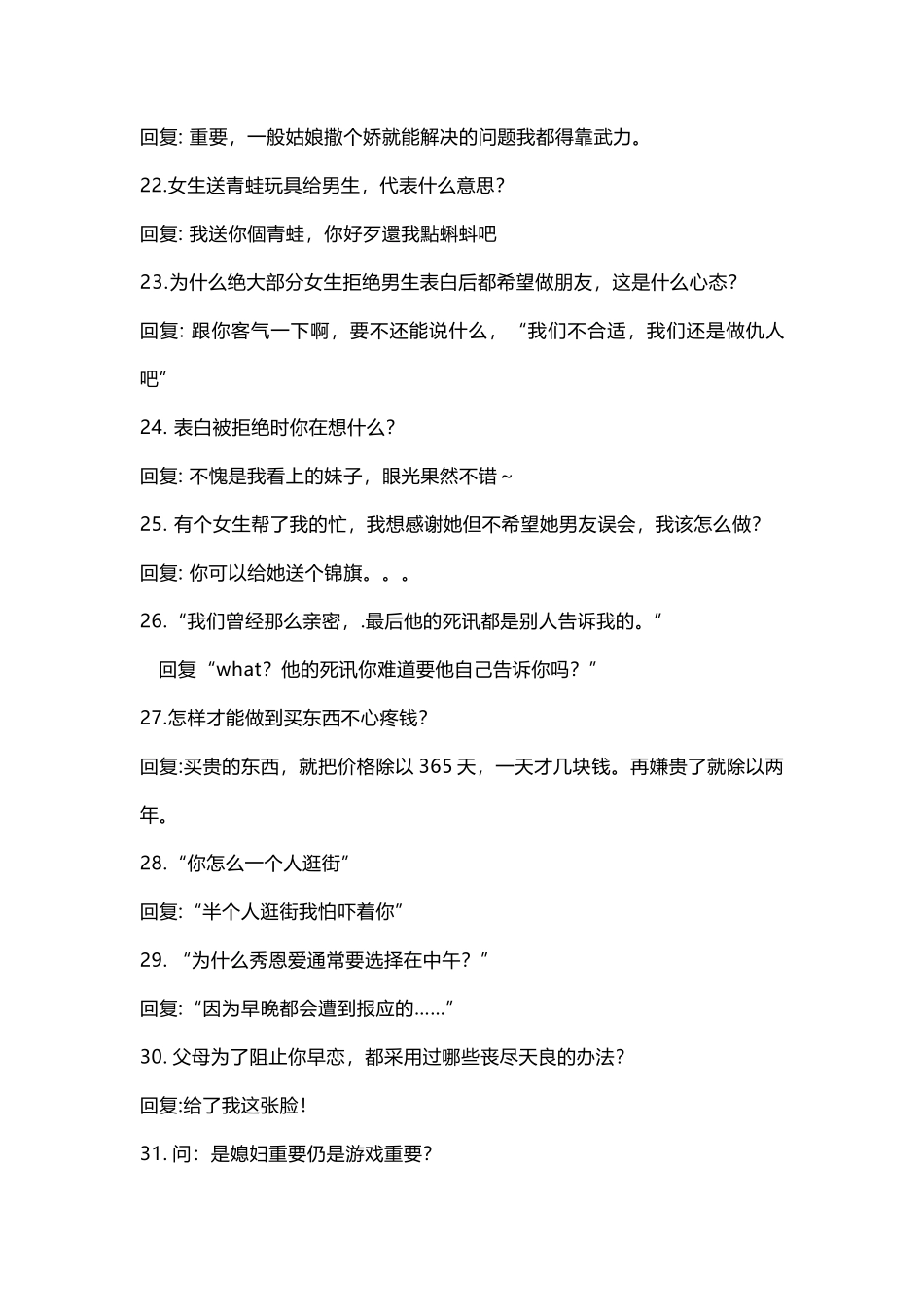 【神回复第2期】100条搞笑神回复_第3页