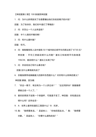 【神回复第2期】100条搞笑神回复