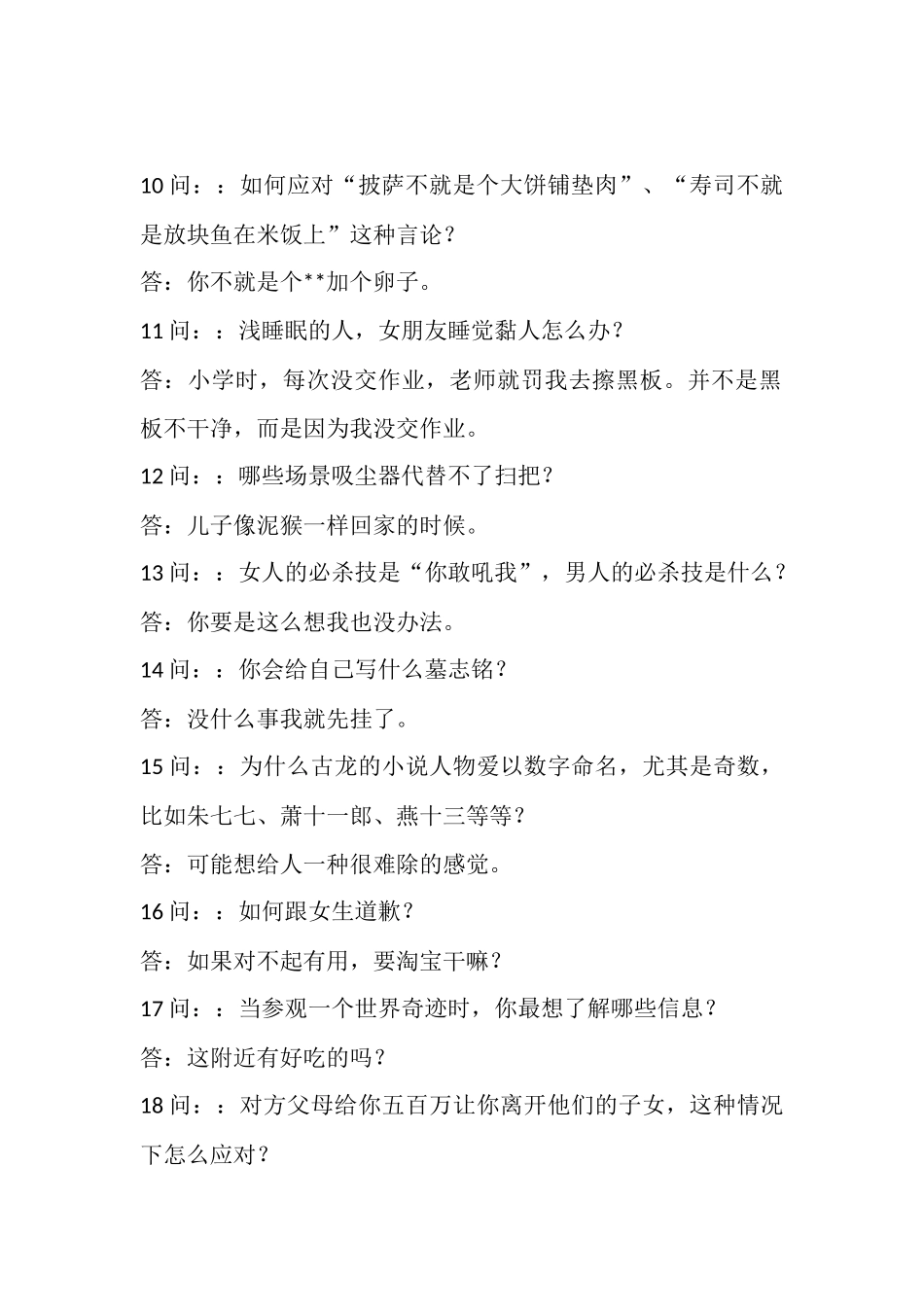 【神回复第一期】300条神回复_第2页