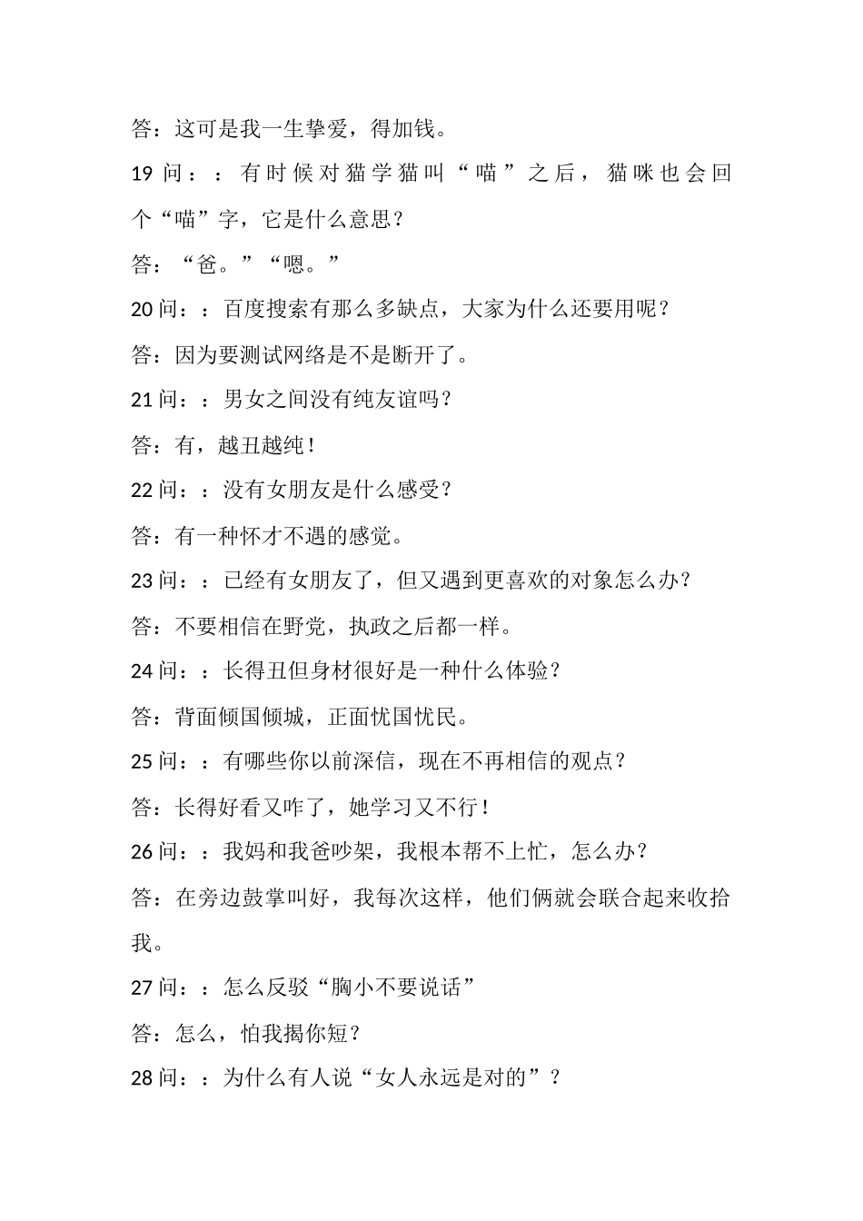 【神回复第一期】300条神回复_第3页