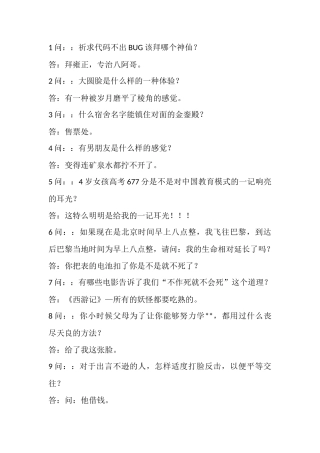 【神回复第一期】300条神回复