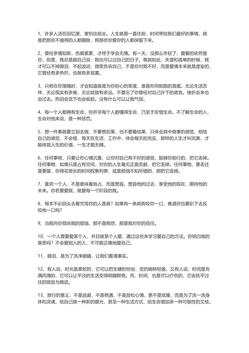 100句表达思想的心情语录_第1页