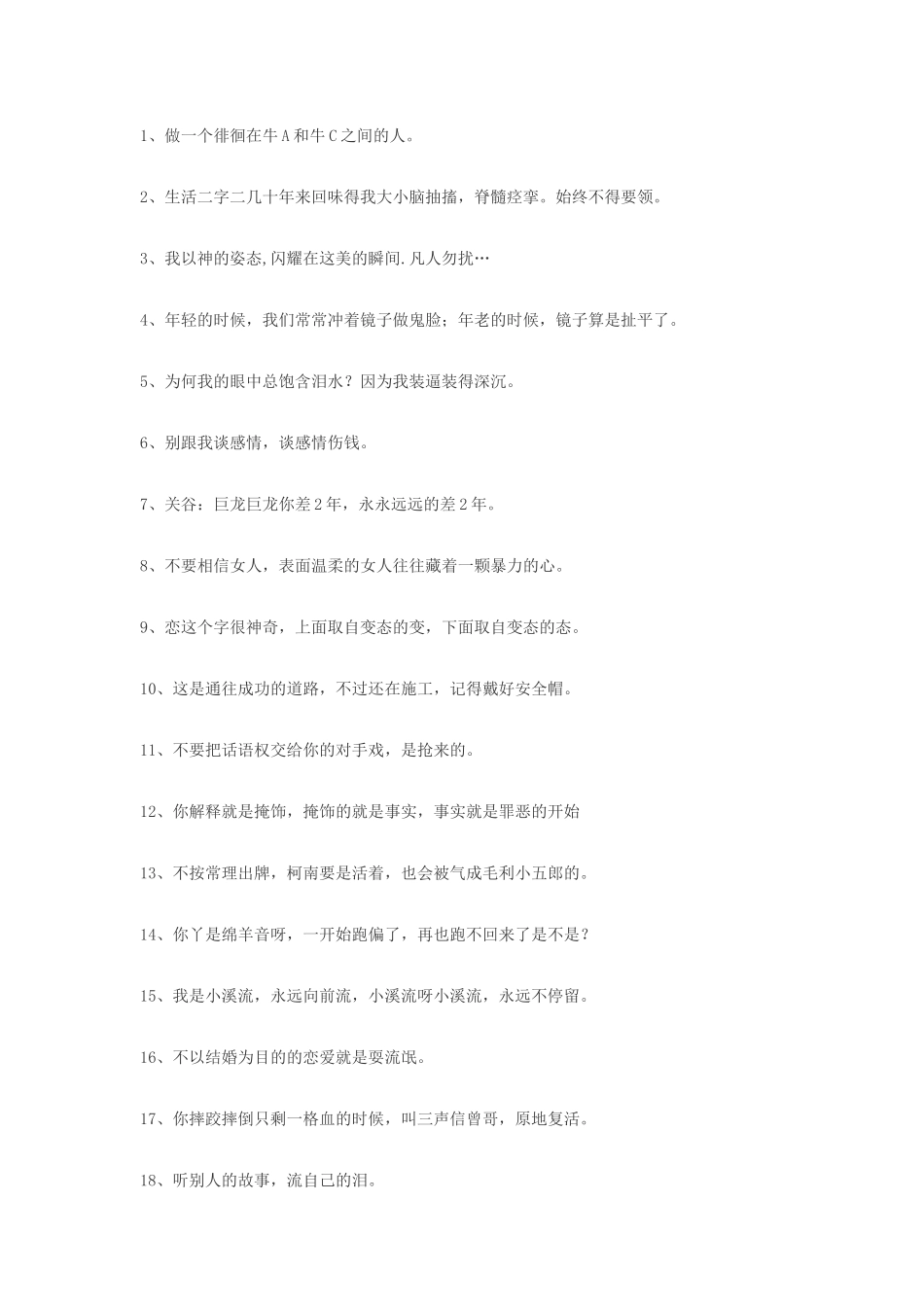 100句调侃雷人的经典语录_第1页
