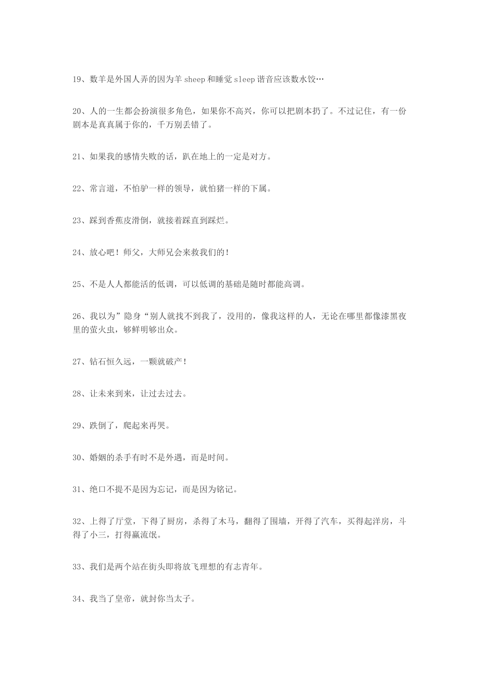 100句调侃雷人的经典语录_第2页