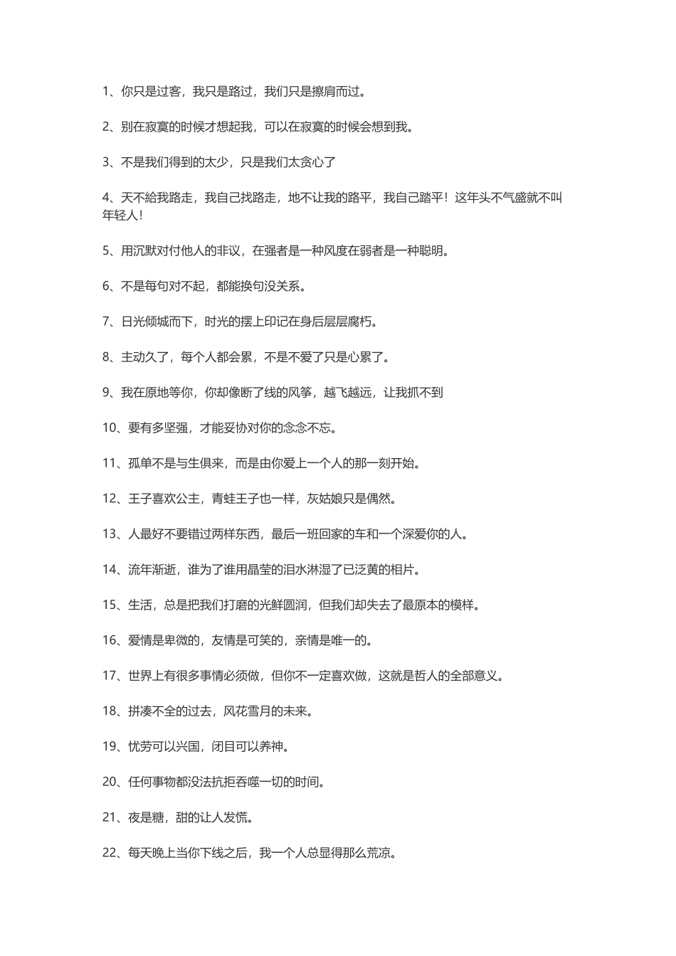 100句短小精悍的心情语录_第1页